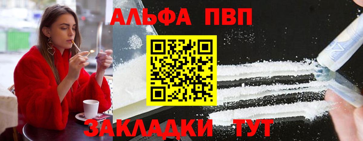 A-PVP VHQ Ачинск