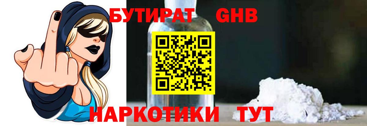Бутират  Бутират Butirat  Вход с VPN  Ачинск 
