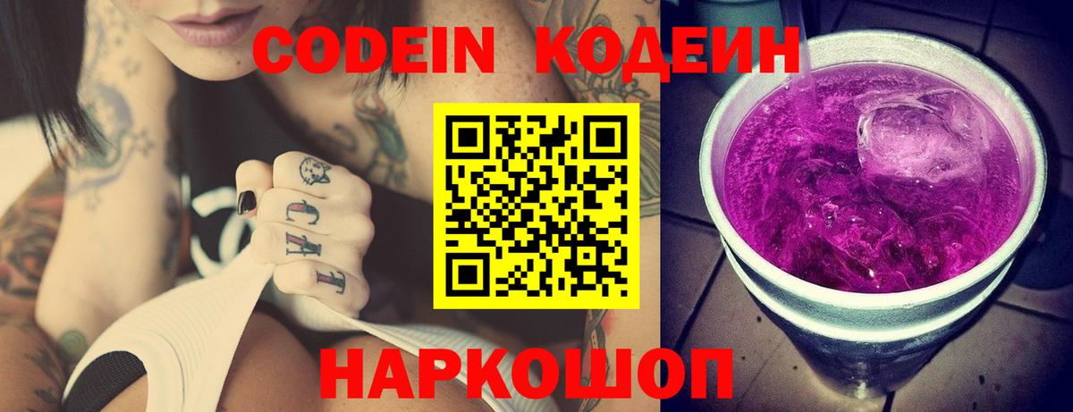 Кодеиновый сироп Lean напиток Lean (лин) Ачинск
