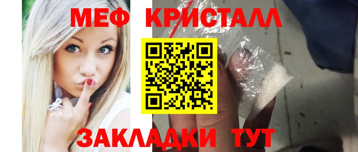 Меф кристаллы Ачинск