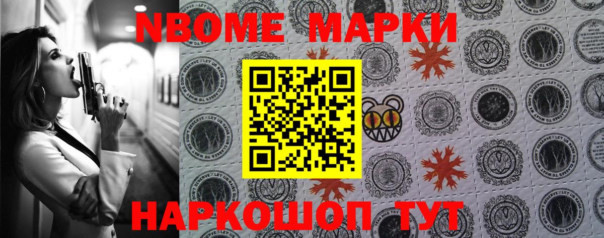 Наркотические марки 1,5мг Ачинск